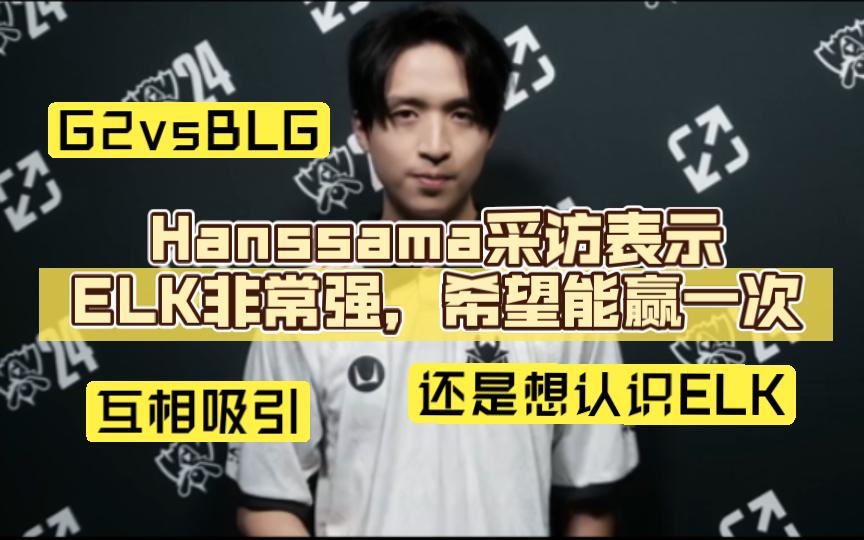 雷火电竞网址-IG横扫TSM，Hanssama团战一打五入围赛2:0（成都）